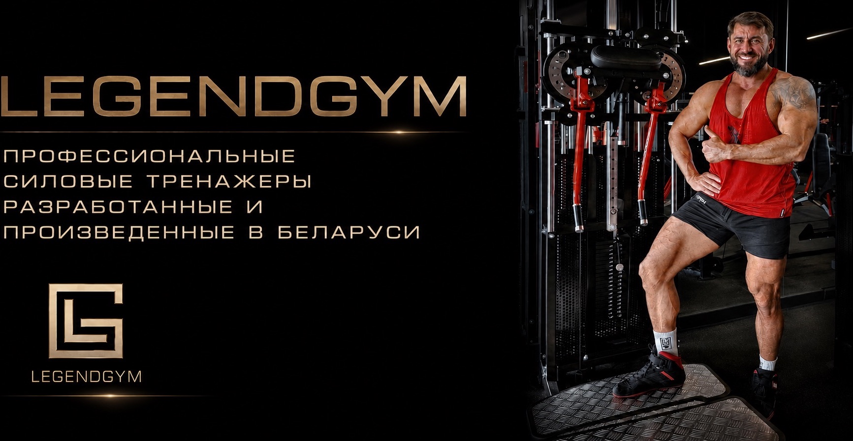 Силовые тренажеры LEGENDGYM в Москве