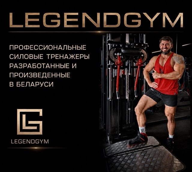 Силовые тренажеры LEGENDGYM в Москве